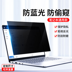 Laptop Privacy Screen Protector 14inch Anti-Blue Light 13.3 Anti-Glare 15.6 Laptop Anti-Peeping Screen Film 16inch Protective Film Suitable for Lenovo Huawei Dell Asus Hp Universal
