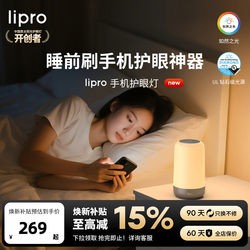 Lipro Mobile Phone Eye Protection Lamp, a Magical Tool for Using Your Phone before Bed, Eye Protection Night Light, Eye Protection Bedside Lamp, Bedroom Sleep Lamp