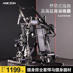 Hummer Fitness Equipment, Commercial Gym Full Set of Strength Training Equipment, Dedicated for Personal Training Studios, Chest Press and Back Exercises