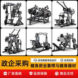 Hummer Fitness Equipment, Commercial Gym Full Set of Strength Training Equipment, Dedicated for Personal Training Studios, Chest Press and Back Exercises