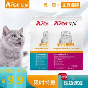 
Aier full price cat food deep-sea fish beef salmon adult cat kitten food universal cat food British short American cat staple food healthy