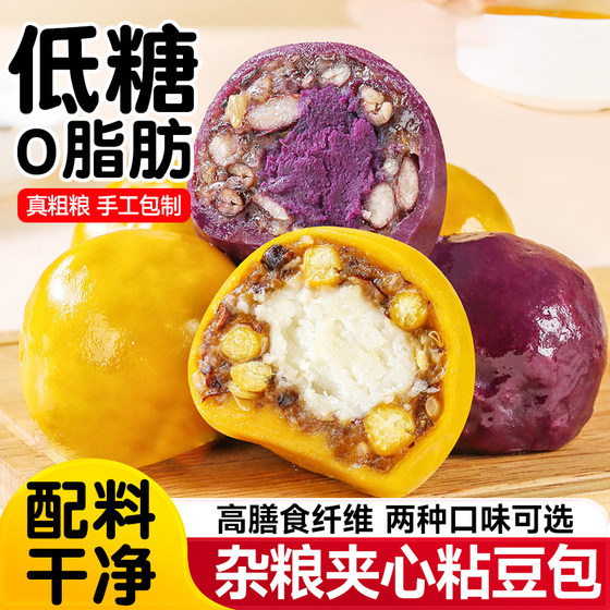 
Sticky bean buns, whole grains, low-fat meal replacement, purple sweet potato, red beans, pumpkin, yam, handmade sticky bean buns, multigrain breakfast rice cakes