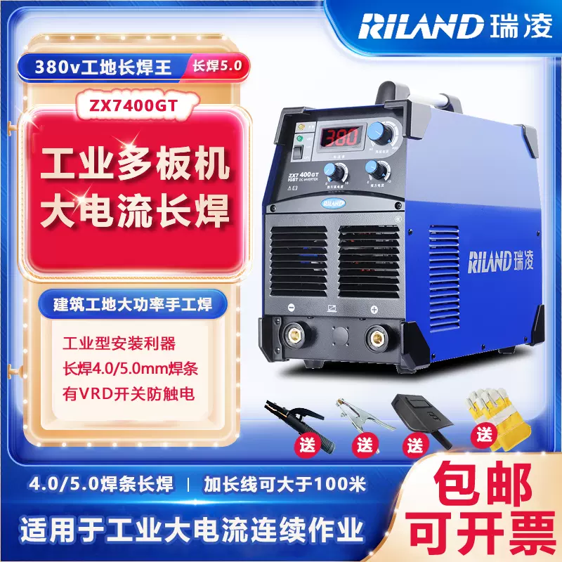 瑞凌手工电弧焊机ZX7315/400/500GT工业级逆变直流手提式三相380V-Taobao
