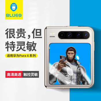 
Blue Orangutan is suitable for Huawei puraX external screen tempered film