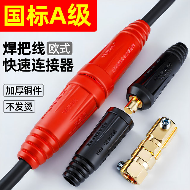 Electric welding machine quick joint welding wire cable connector connector joint male and female extension plug socket terminal