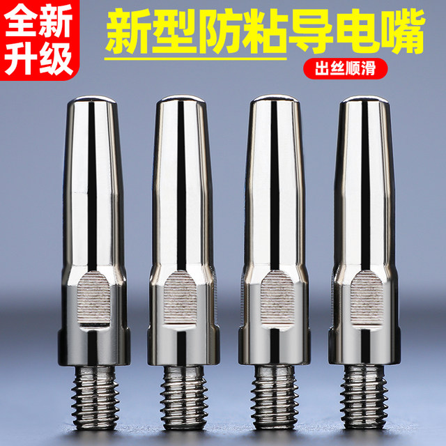 Electroplating two-weld-protected coating conductive nozzle 1.0/1.2 carbon dioxide gas welding gun accessories welding nozzle red copper welding nozzle