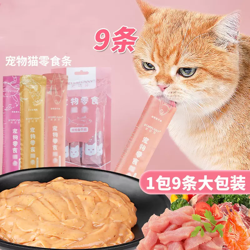 猫咪零食流质湿粮条训练奖励宠物营养条蓝猫狸花猫橘