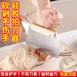 Silicone Knife Back Protector Kitchen Tool for Cutting Vegetables, Protecting Hands, Chopping Bones, Saving Effort, Not Hurting Hands, Kitchen Gadget