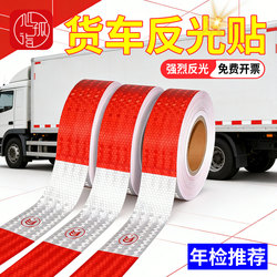 Reflective Stickers for Trucks, National Standard Body Stickers, Night Safety Warning, Special Reflective Tape for Cars, Luminous Film