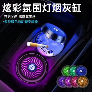 
Car ashtray, multi-functional colorful atmosphere light in the car, flip-top, high-end, anti-fly ash supplies for men