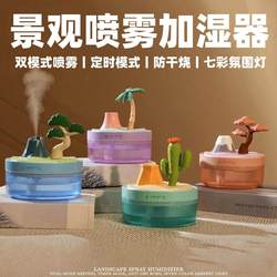 Landscape Humidifier Night Light Gift Office Desktop Silent Timed Hydration Home Bedroom Moisturizing Sprayer