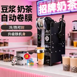 Commercial Milk Tea Sealing Machine for Milk Tea Shops, Semi-Automatic Beverage and Soy Milk Cup Sealing Machine, Fully Automatic Small Manual Hand-Pressed Type