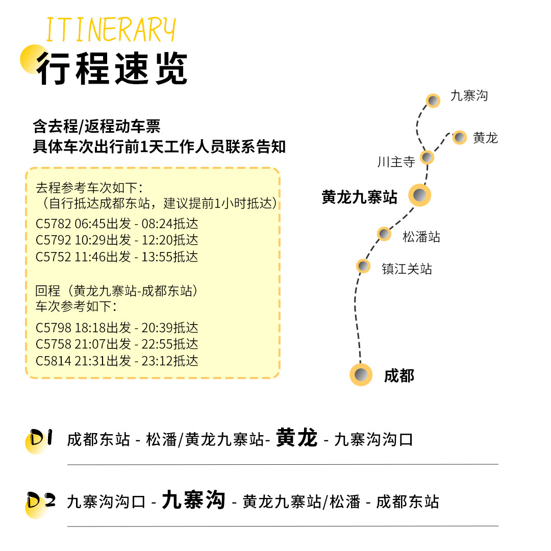 【高铁团】九寨沟纯玩二日游动车往返成都周边旅游2天1晚私家团