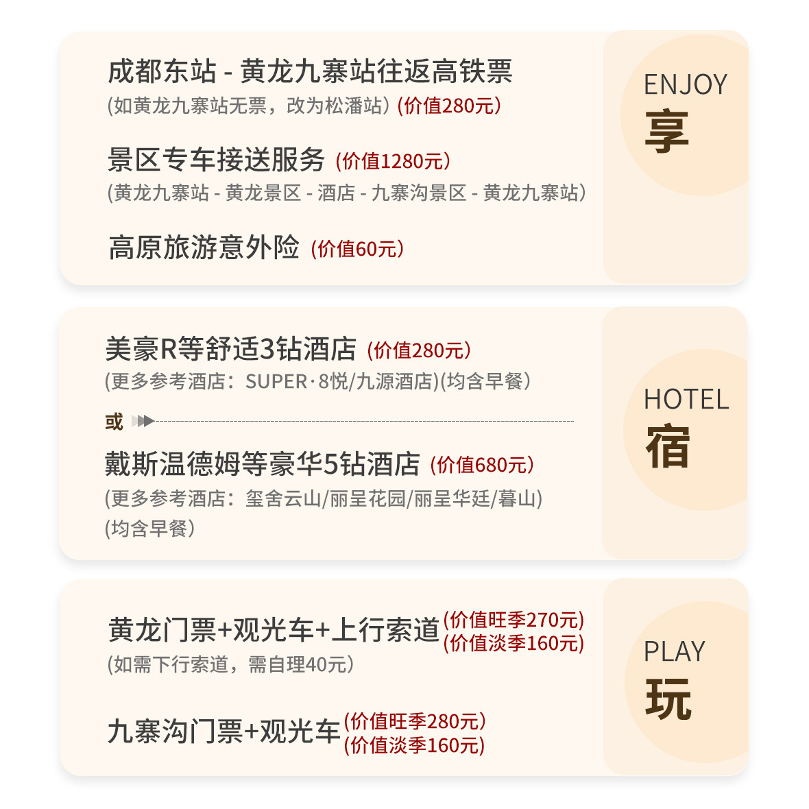 【高铁团】九寨沟纯玩二日游动车往返成都周边旅游2天1晚私家团