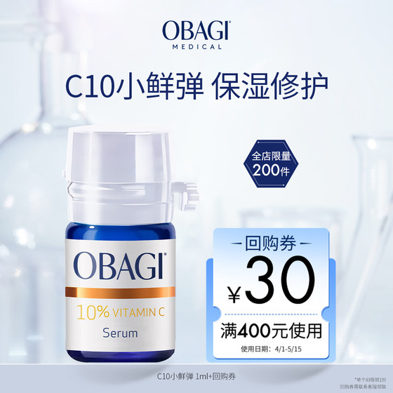 
[Buy one at your disposal] Obagi/Obangqi C10 Xiaoxian Bullet 1ml