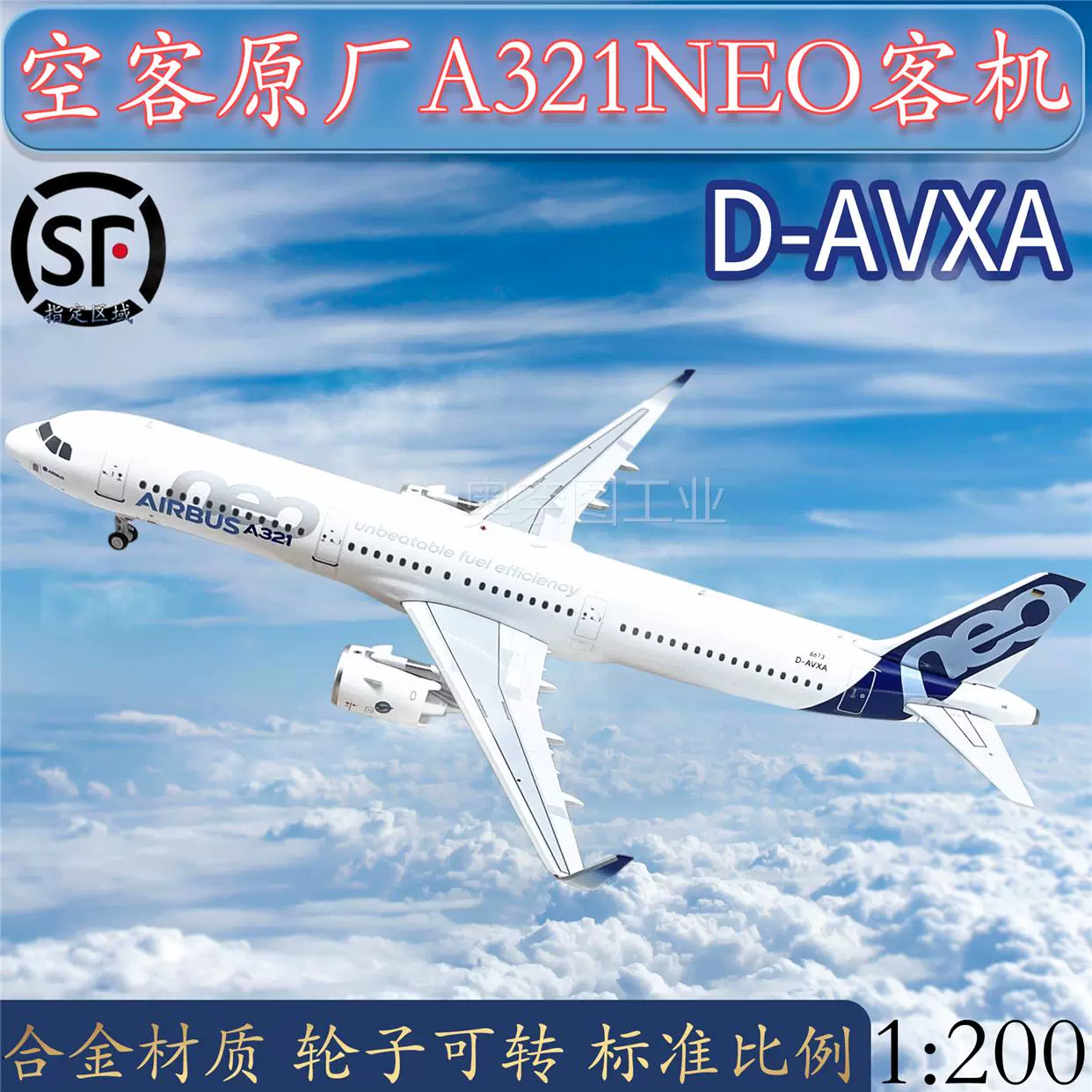 高档1:200空客原厂涂装A321NEO客机D-AVXA合金飞机模型仿真成品摆-Taobao