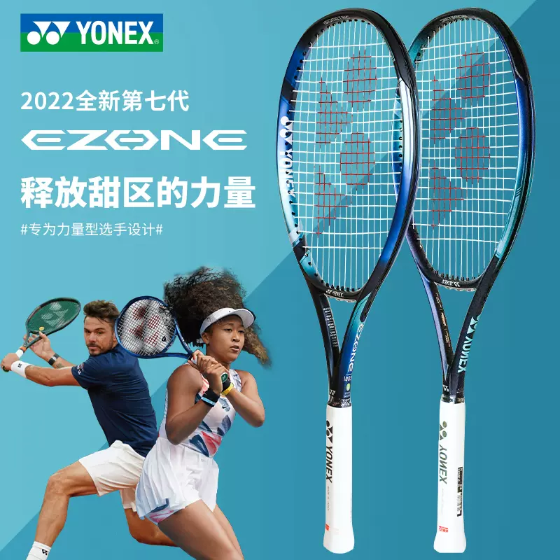 新品yonex尤尼克斯網球拍第七代EZONE100/98高彈性全碳素專業網拍-Taobao
