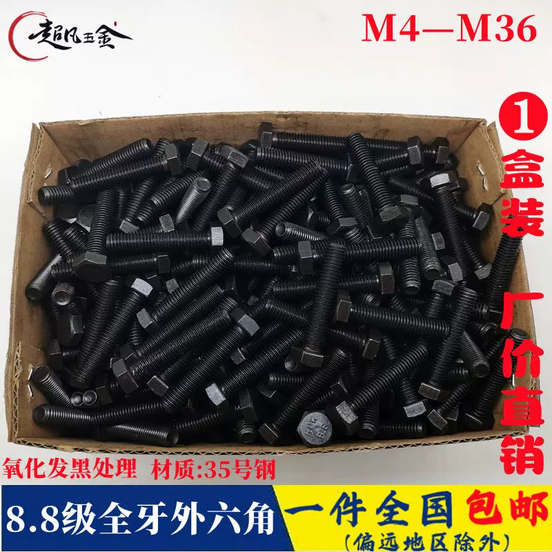 8 8级发黑外六角螺丝gb5783外六方螺栓M5M6M8M10M14M16M20M24M30-Taobao