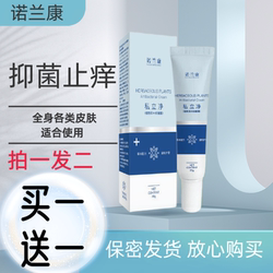 Nolankang Private Net Antipruritic Cream For Men And Women All Over The Body Suitable For Antibacterial And Antipruritic
