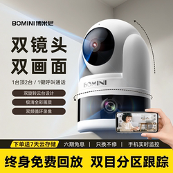 Bomini Camera Binocular Home Panoramic Remote Wireless Indoor Dual-Camera Partitioned Monitor High-Definition Night Vision