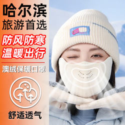 Harbin Travel Thermal Gear Cold-Proof Warm Mask for Women Autumn and Winter Northeast Snow Country Windproof Ski Mask for Men