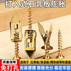 Drill-In Gypsum Board Iron Expansion Self-Tapping Screws for Curtain Installation, No-Drill Expansion Plug Nails, Easy to Install