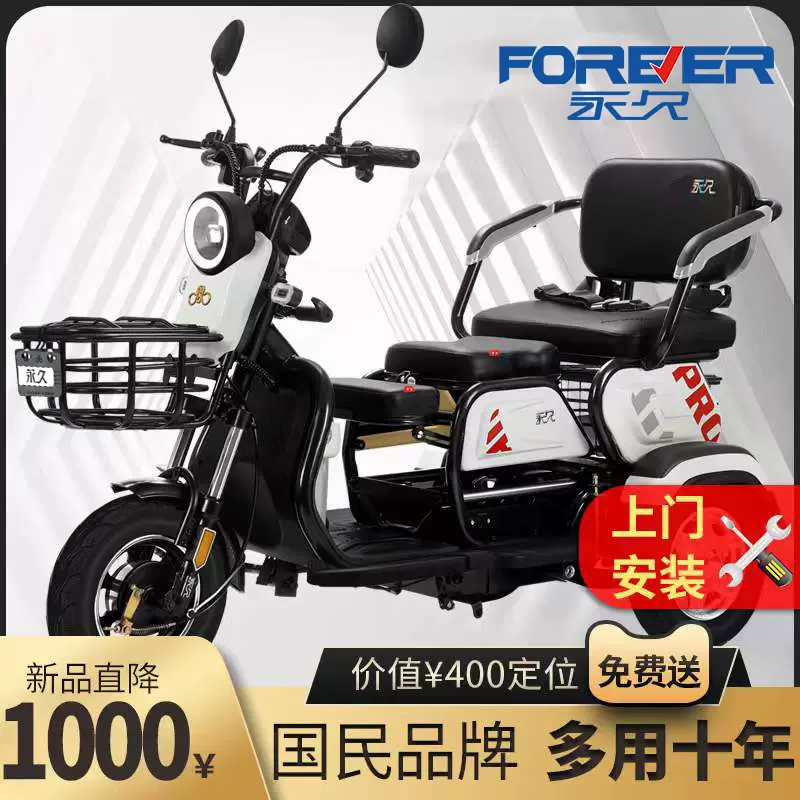 永久電動三輪車家用小型電動車老人老人代步車接送孩子新款電動三輪車