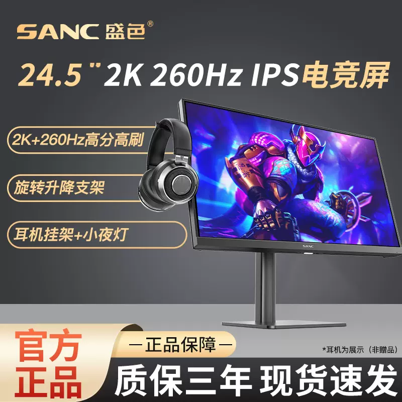 SANC G4Q 2k 240hz ゲーミングモニター　24インチFastIPS SANC 24.5吋显示器2K FastIPS面板240Hz高刷新率电竞升降旋转支架