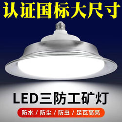 Led Three-Proof Industrial and Mining Lamp E27 Screw Bulb Ufo Lamp Super Bright Factory Warehouse Industrial Lighting Pendant Lamp