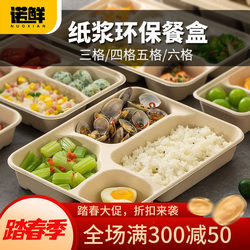 Disposable Lunch Box, Four-Compartment Lunch Box, Takeaway Packaging Box, Environmentally Friendly Tableware, Paper Pulp Lunch Box, Food-Grade Fast Food Plate