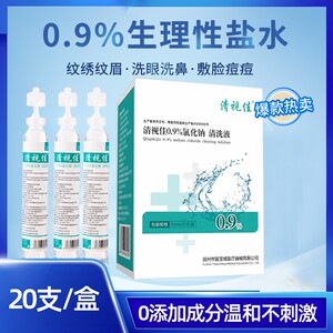 Sodium chloride Physiological sea saline water for children atomized infants with eyes washing nose and face sterile physiological saline 15ml small branches