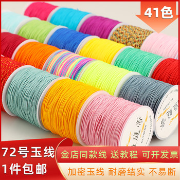 
No. 72 jade thread braiding hand rope DIY hand braiding rope