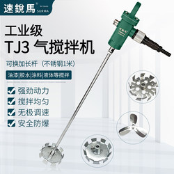 Su Ruima Pneumatic Mixer Tj3 Satchel Industrial Paint Ink Paint Stirrer Machine Explosion-Proof Mixer Tool