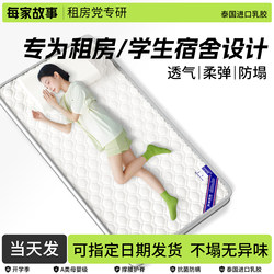 Memory Foam Mattress for Rental Apartments, Tatami Dormitories, Students, Thickened, Long-Lasting, Non-Collapsing, Latex, Single and Double Sizes