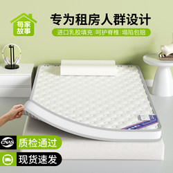 Each Home Has a Story: Latex Mattress for Rental, Home Bedroom Memory Foam Soft Cushion, Dormitory Student Rental Tatami