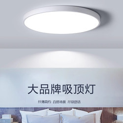 High-Brightness Led Ceiling Light, Ultra-Thin, Round, Waterproof, Suitable for Bathroom, Balcony, Bedroom, Hallway, Corridor, Three-Proof