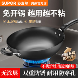 Supor Iron Wok for Home Use, Non-Coated Traditional Flat-Bottomed Thickened Frying Pan Suitable for Gas Stoves