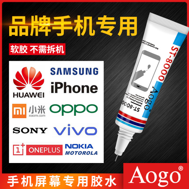 AOGO adhesive manual screen adhesive border sealing glue screen repair dedue open -gum switch to the rear shell of the rear shell for special waterproof apple Xiaomi outer screen repair Huawei T8000 tablet glue