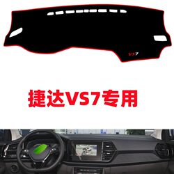 Suitable for Volkswagen Jetta Vs7 Dashboard Sunshade Mat, Car Interior Sun Protection Mat, Modified Decorative Accessories