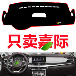 Suitable for Geely Jiaji Dashboard Light-Proof Mat, Center Console Interior Car Sun Protection Mat, Modified Decorative Accessories