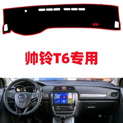 Suitable for Jac Shuailing T6 Dashboard Sunshade Mat, Sun Protection Center Console Car Interior Decoration Accessories