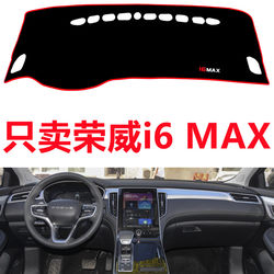 Suitable for Roewe I6 Max Dashboard Sunshade Mat, Sun Protection Mat, Center Console Car Interior Modification Decorative Accessories