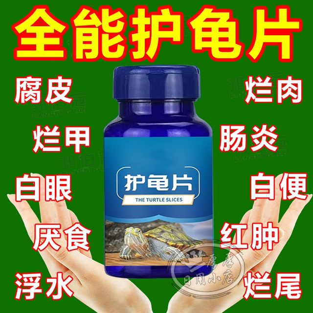 Turtle Shell Protection Tablet Turtle Protection Tablets, Turtle Disinfection Tablets, specially used ...