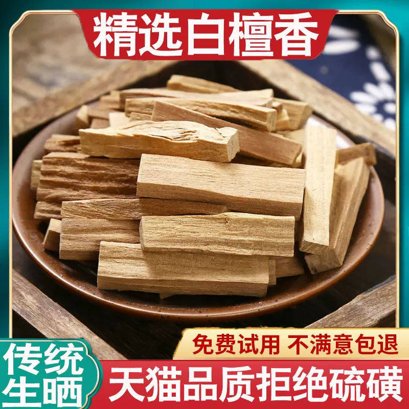 檀香500g正品老山白檀香原材料条新货晒干散装檀香旗舰店-Taobao