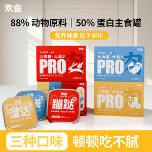 
Huanyu cat staple food lunch box cat canned full price cat meal staple food wet food supplement nutrition non-snack large package