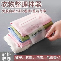 Self-Adhesive Thick Clothing Organizer, Clothes Rolling Storage Strap, Lazy Binding Strap, Sweatshirt, Pants, Sweater Folding Board