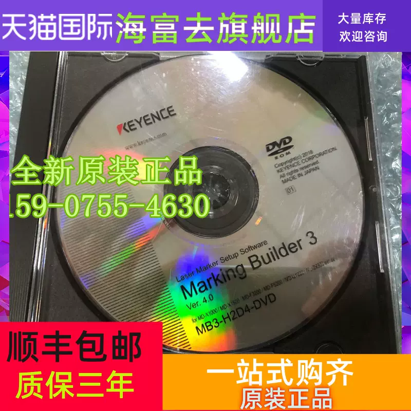 MB3-H2D4-DVD 现货供应！全新原装正品KEYENCE/基恩士打码机软件- Taobao