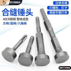 Seam Sealing Machine Hammer Head, Electric Hammer, Electric Pick, Electric Pile Driver, Edge Hammer, Bolt Hammer, Dual-Purpose Durable Installation Tool
