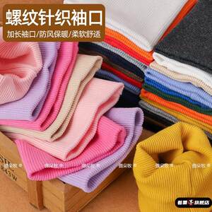 
Sweatshirt cuffs replacement down jacket thickened windproof sleeves trouser leg openings threaded elastic knitted rib stretch