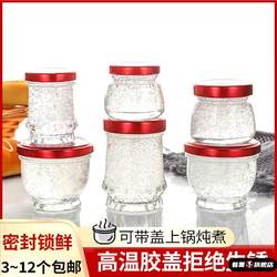Bird's Nest Dispensing Bottles Can Be Steamed, Household High-Temperature Resistant Glass Empty Bottles, Bird's Nest Cups Can Be Stewed, Fish Maw Bottles, Sealed Jars